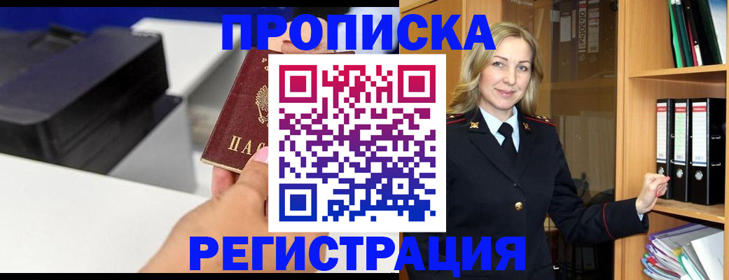 прописка 2025 в Кирове
