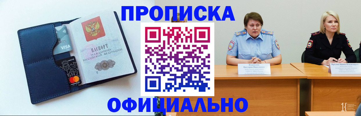 прописка в Кирове